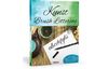 Book "Die Kunst des Brush Lettering"